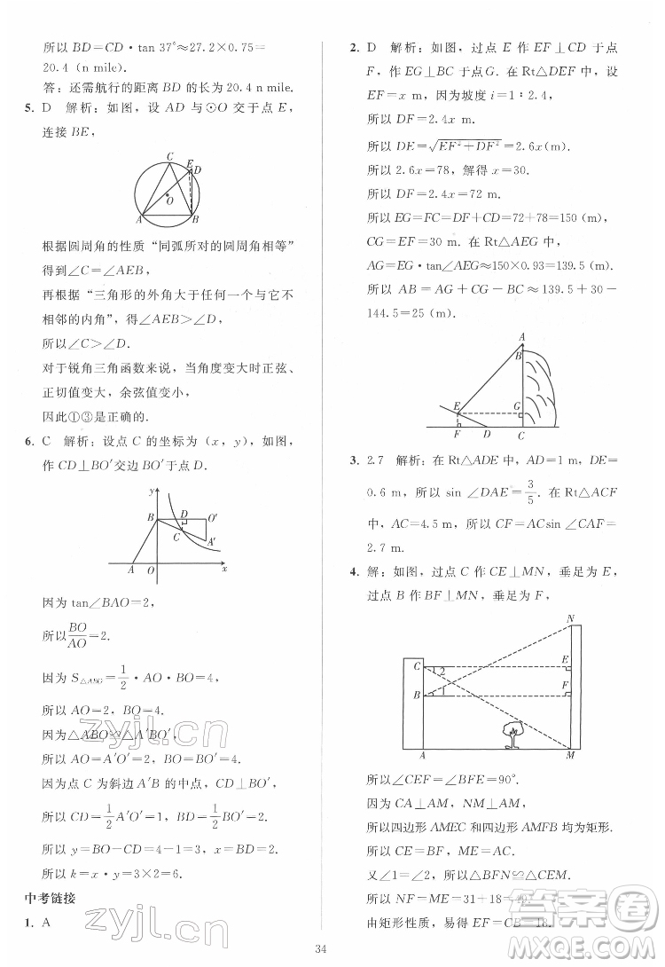 人民教育出版社2022同步輕松練習(xí)數(shù)學(xué)九年級(jí)下冊(cè)人教版答案