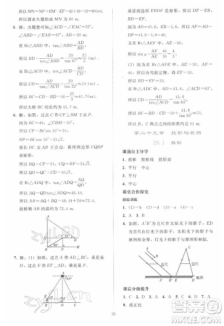 人民教育出版社2022同步輕松練習(xí)數(shù)學(xué)九年級(jí)下冊(cè)人教版答案