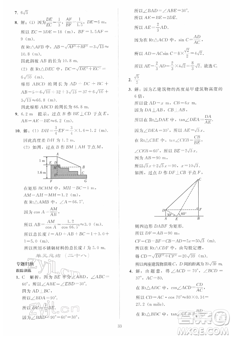 人民教育出版社2022同步輕松練習(xí)數(shù)學(xué)九年級(jí)下冊(cè)人教版答案