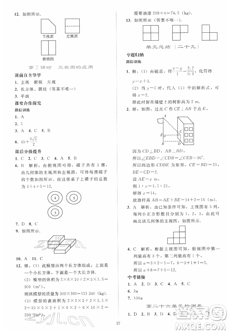 人民教育出版社2022同步輕松練習(xí)數(shù)學(xué)九年級(jí)下冊(cè)人教版答案