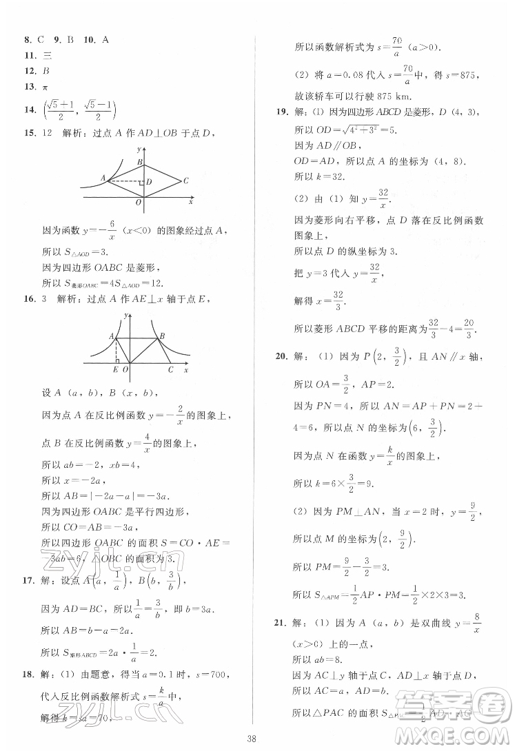 人民教育出版社2022同步輕松練習(xí)數(shù)學(xué)九年級(jí)下冊(cè)人教版答案