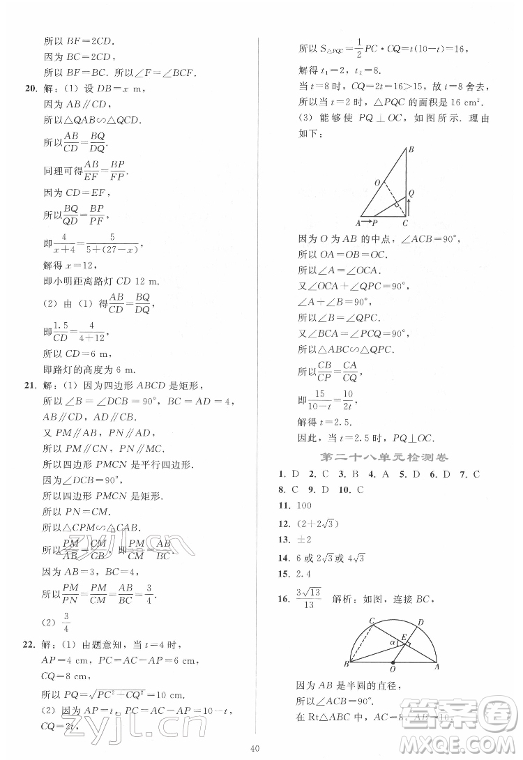 人民教育出版社2022同步輕松練習(xí)數(shù)學(xué)九年級(jí)下冊(cè)人教版答案