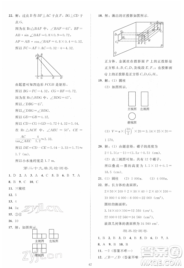 人民教育出版社2022同步輕松練習(xí)數(shù)學(xué)九年級(jí)下冊(cè)人教版答案