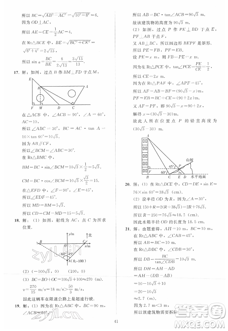 人民教育出版社2022同步輕松練習(xí)數(shù)學(xué)九年級(jí)下冊(cè)人教版答案