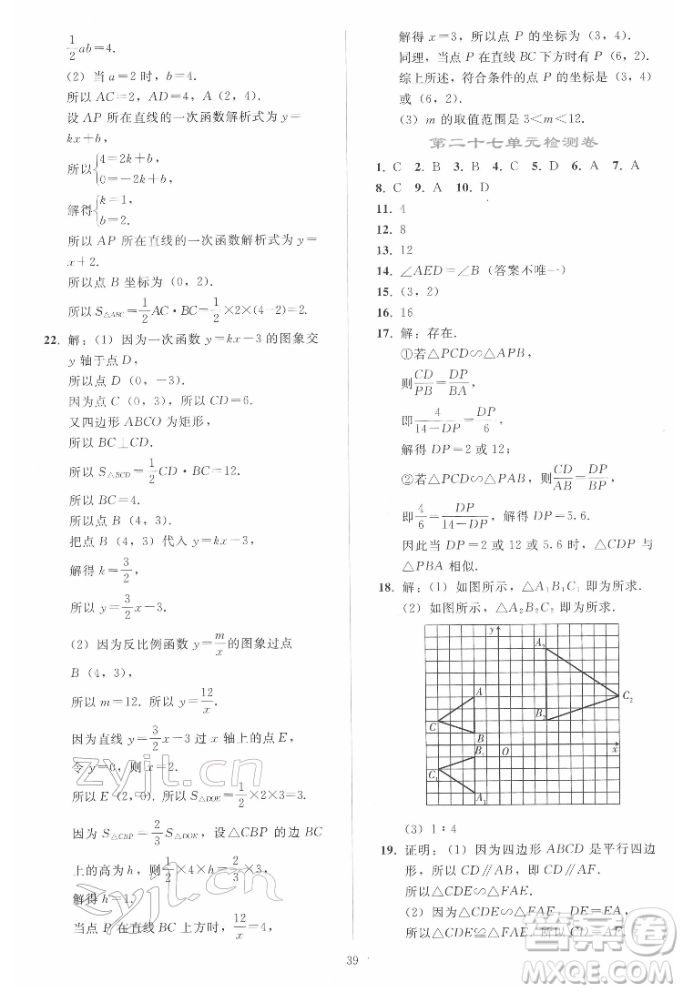 人民教育出版社2022同步輕松練習(xí)數(shù)學(xué)九年級(jí)下冊(cè)人教版答案