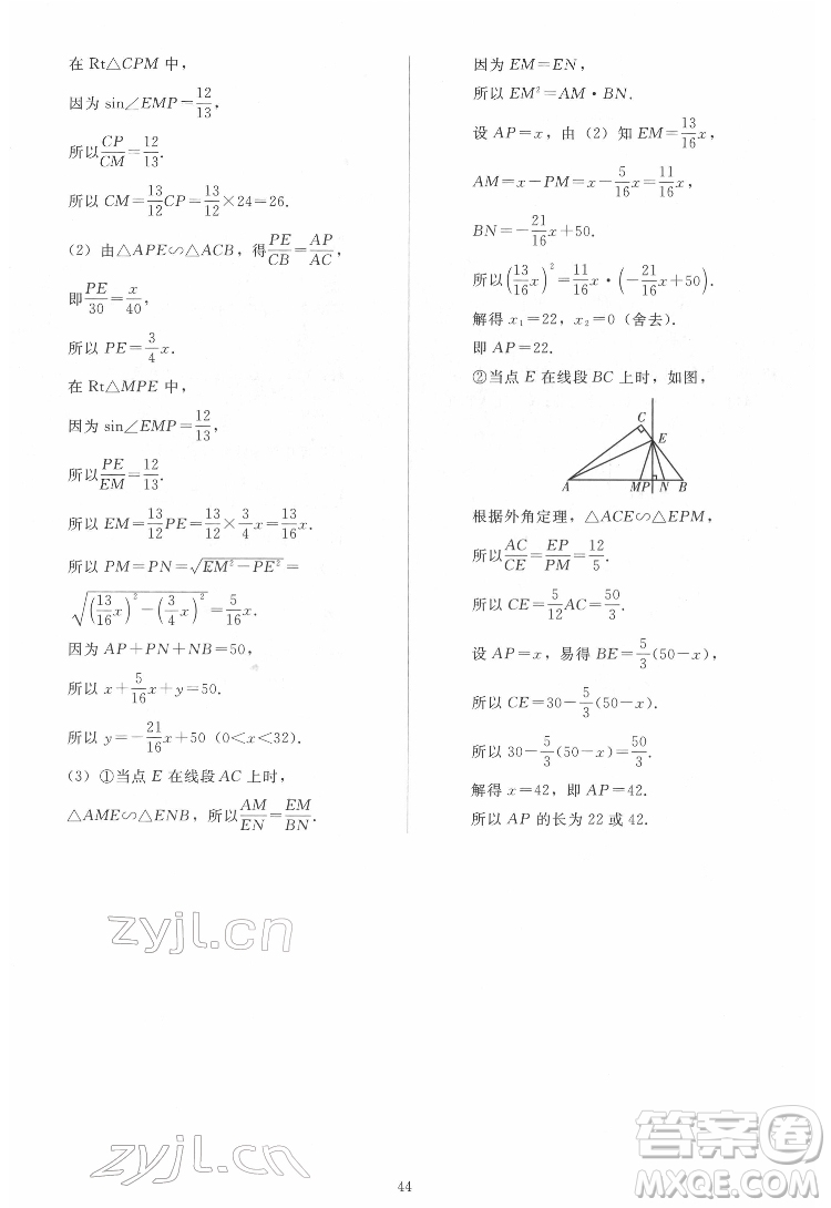 人民教育出版社2022同步輕松練習(xí)數(shù)學(xué)九年級(jí)下冊(cè)人教版答案