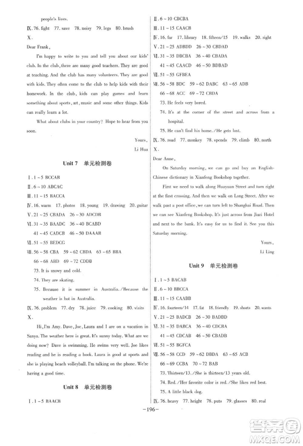 安徽師范大學出版社2022課時A計劃七年級下冊英語人教版參考答案