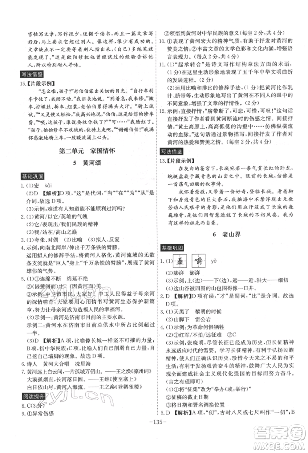 安徽師范大學(xué)出版社2022課時(shí)A計(jì)劃七年級下冊語文人教版參考答案