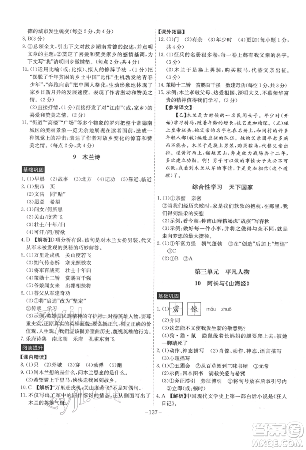 安徽師范大學(xué)出版社2022課時(shí)A計(jì)劃七年級下冊語文人教版參考答案