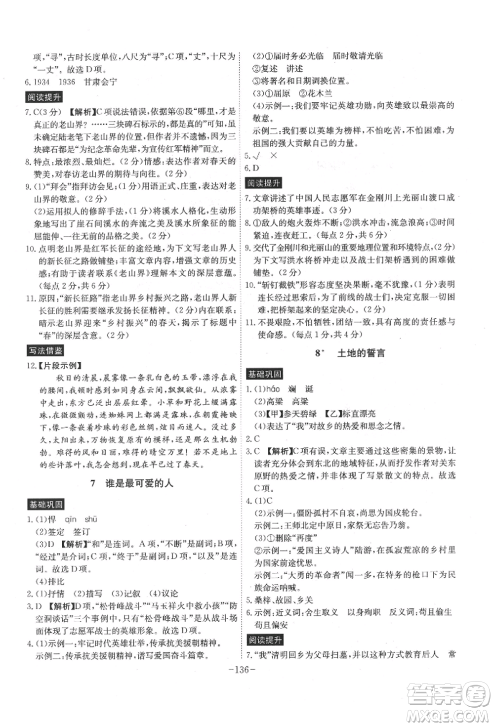 安徽師范大學(xué)出版社2022課時(shí)A計(jì)劃七年級下冊語文人教版參考答案