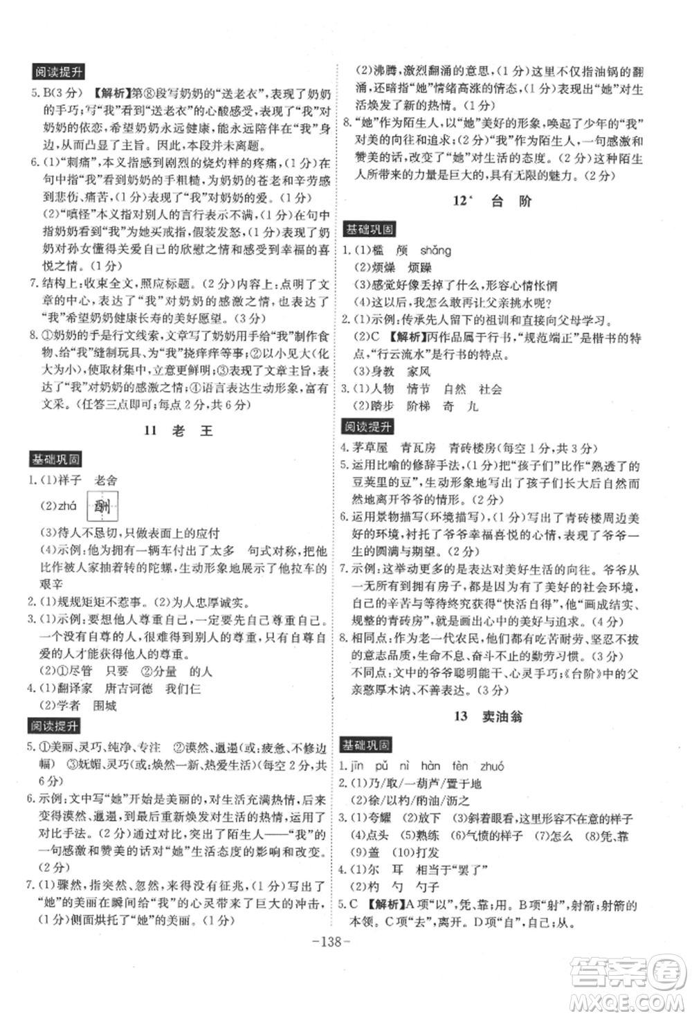 安徽師范大學(xué)出版社2022課時(shí)A計(jì)劃七年級下冊語文人教版參考答案