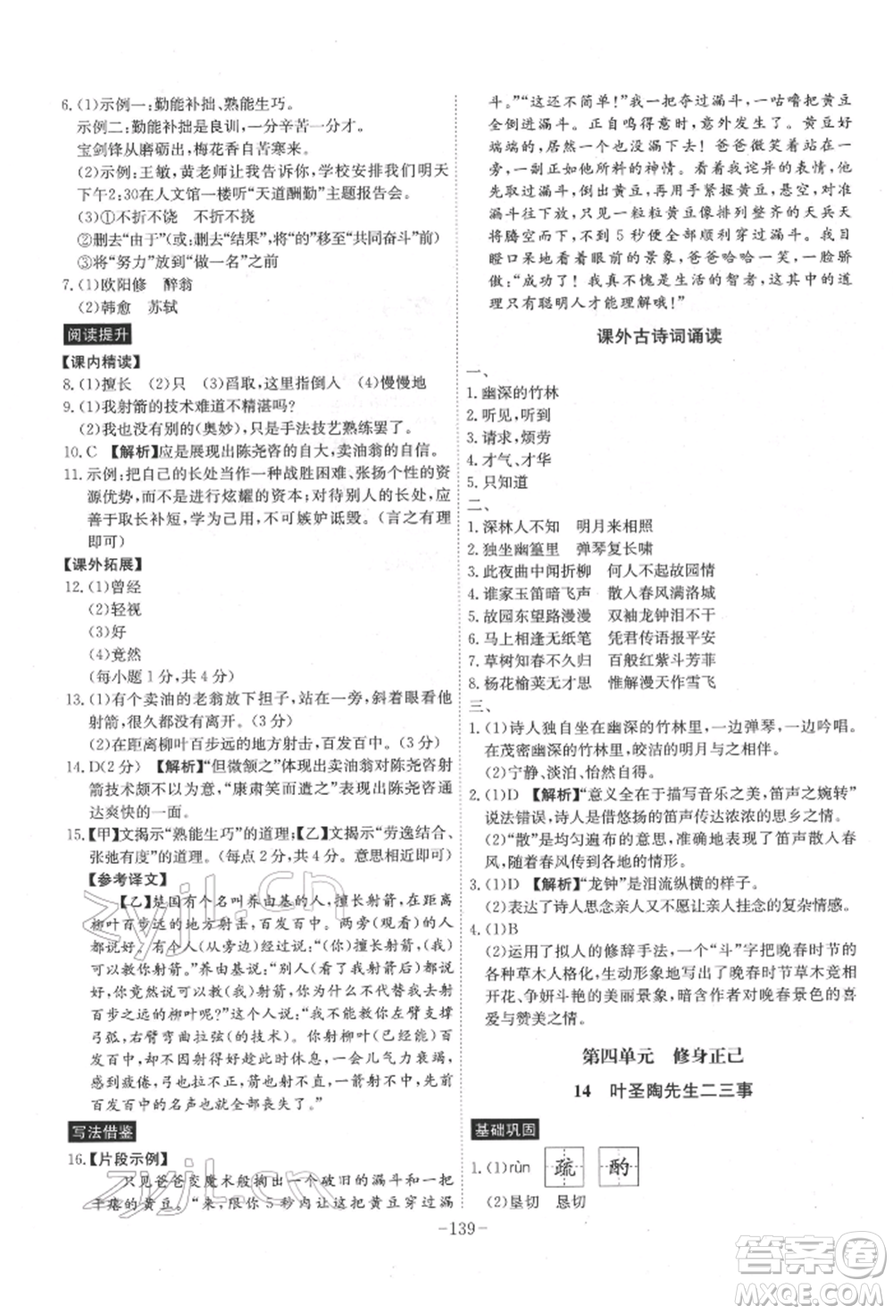 安徽師范大學(xué)出版社2022課時(shí)A計(jì)劃七年級下冊語文人教版參考答案