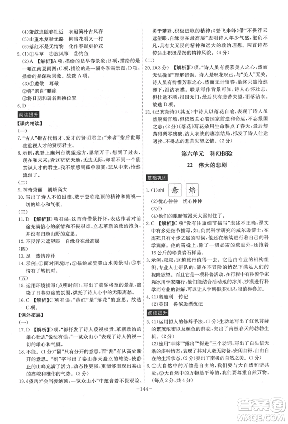 安徽師范大學(xué)出版社2022課時(shí)A計(jì)劃七年級下冊語文人教版參考答案