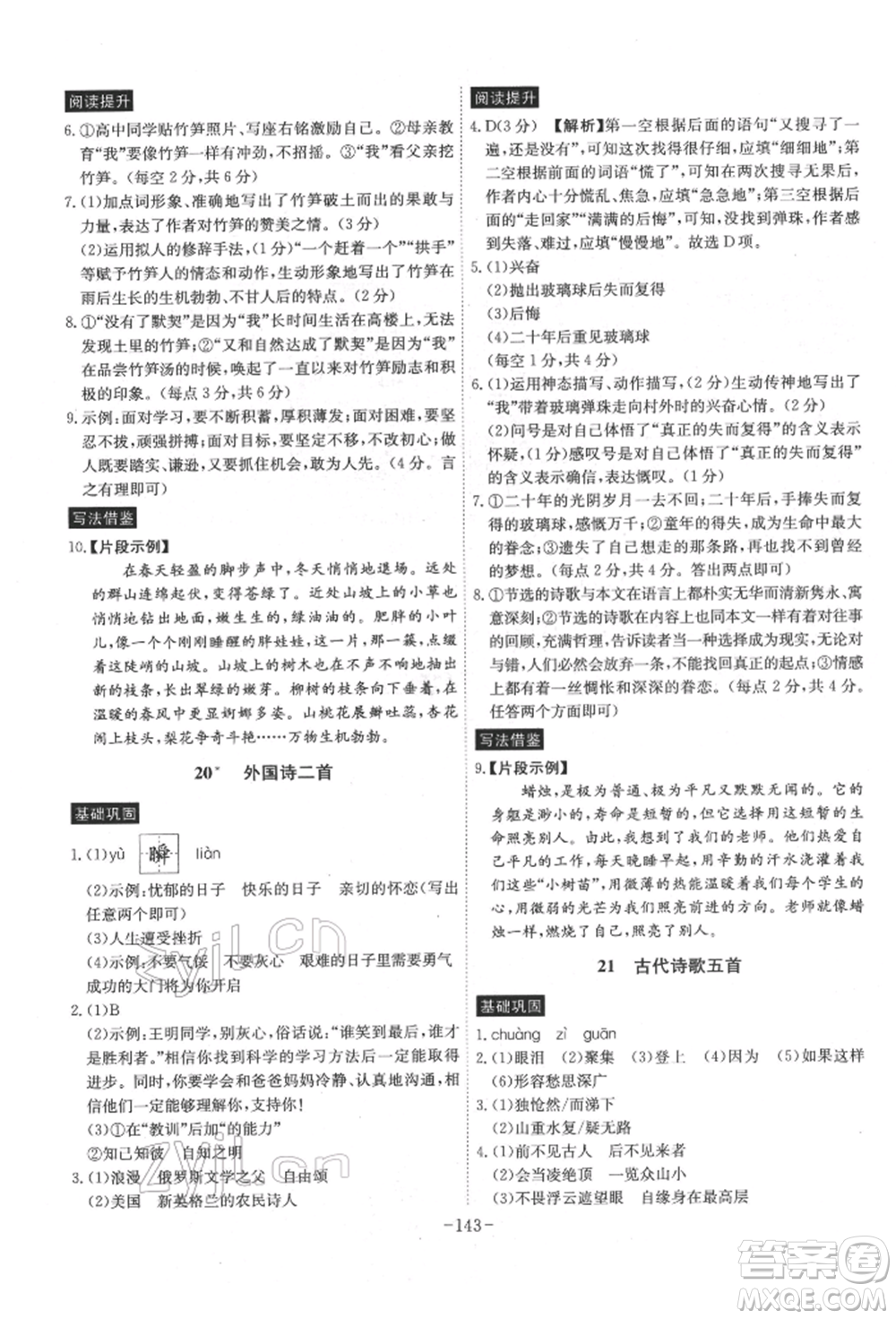 安徽師范大學(xué)出版社2022課時(shí)A計(jì)劃七年級下冊語文人教版參考答案