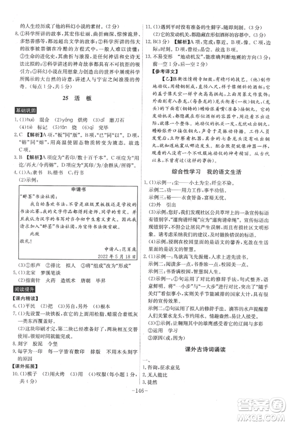 安徽師范大學(xué)出版社2022課時(shí)A計(jì)劃七年級下冊語文人教版參考答案