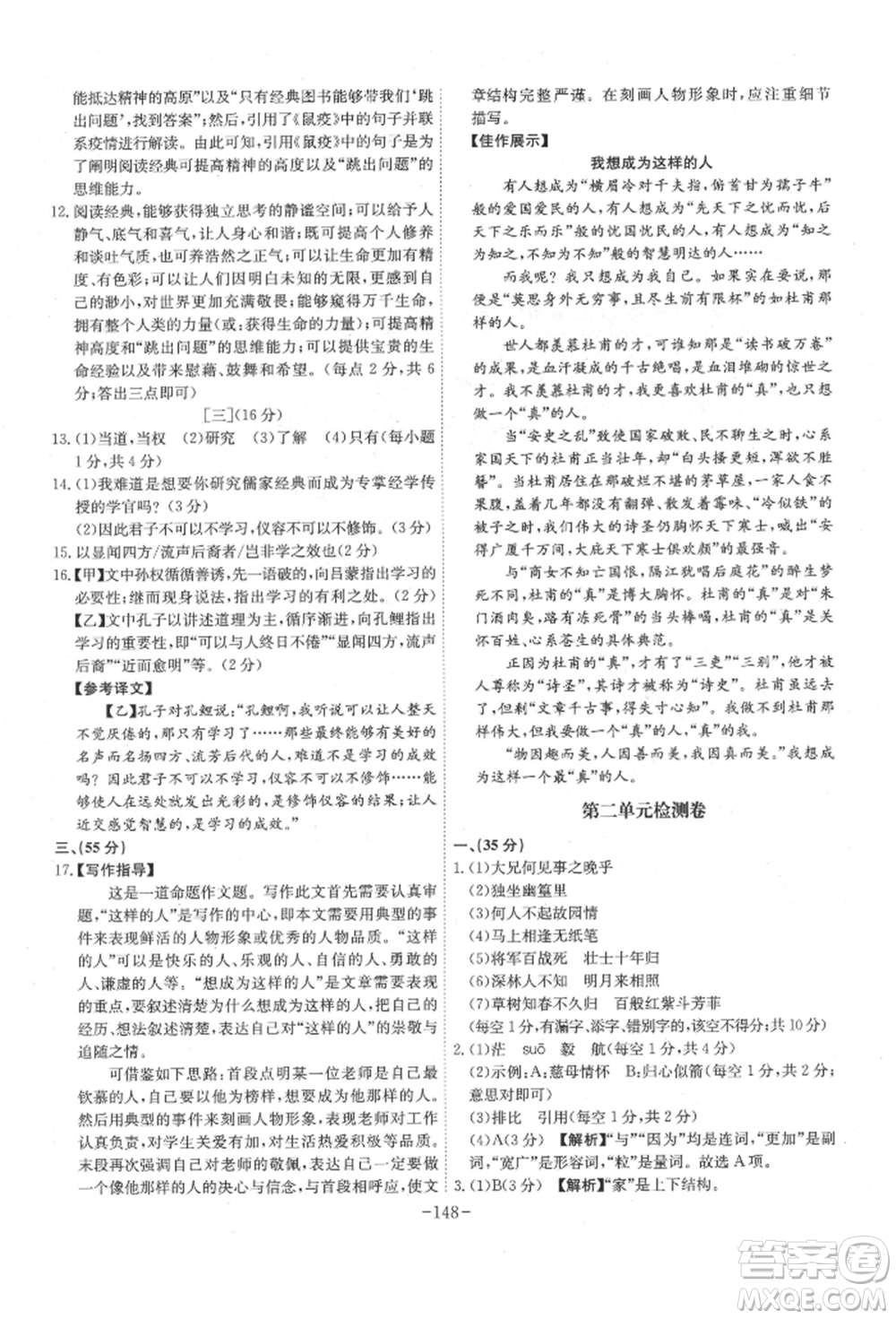 安徽師范大學(xué)出版社2022課時(shí)A計(jì)劃七年級下冊語文人教版參考答案