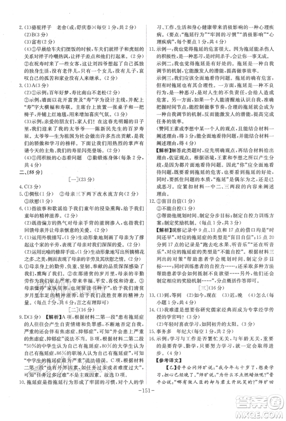 安徽師范大學(xué)出版社2022課時(shí)A計(jì)劃七年級下冊語文人教版參考答案