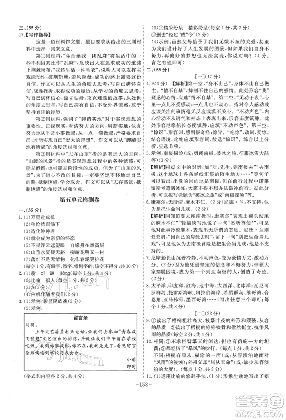 安徽師范大學(xué)出版社2022課時(shí)A計(jì)劃七年級下冊語文人教版參考答案