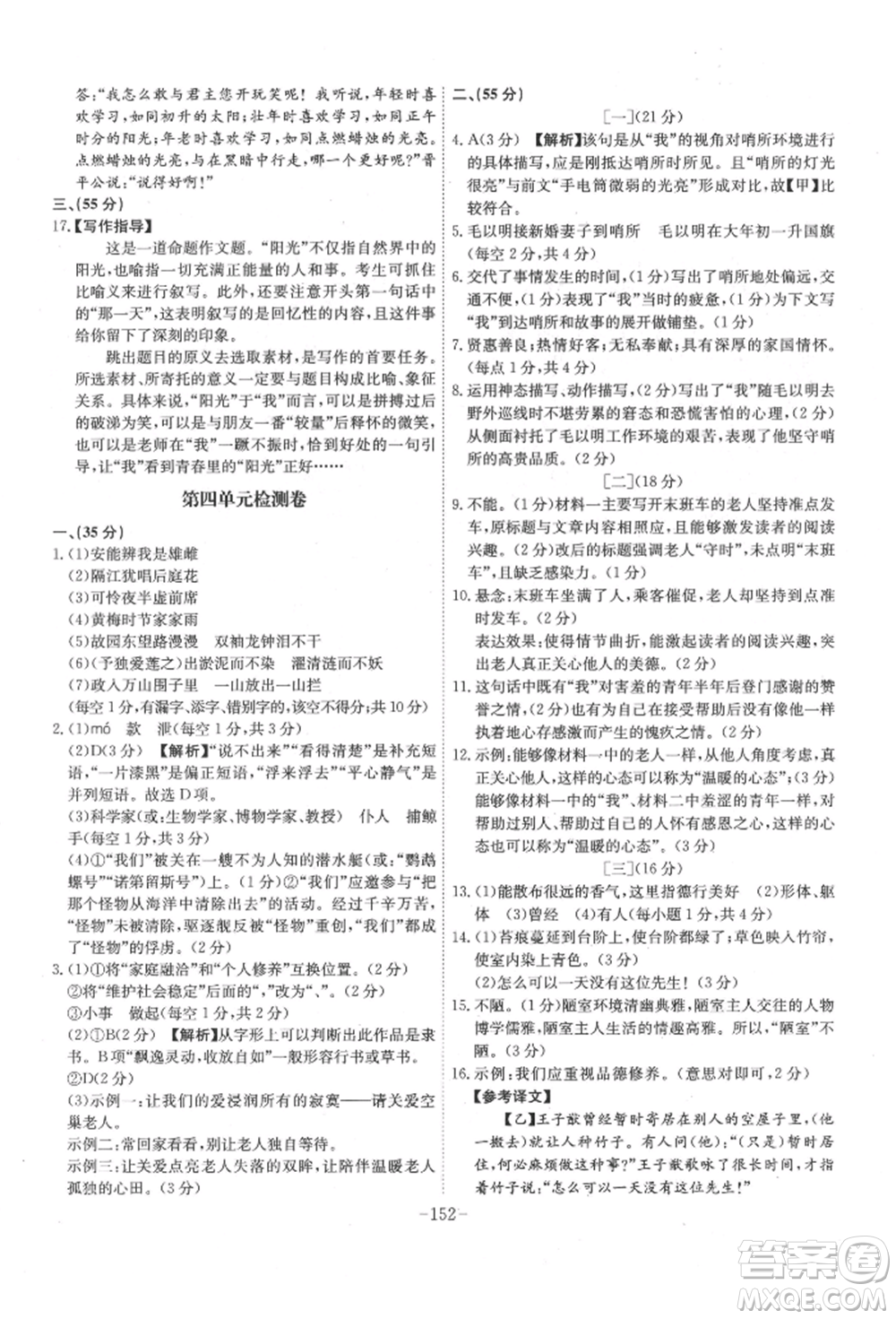 安徽師范大學(xué)出版社2022課時(shí)A計(jì)劃七年級下冊語文人教版參考答案