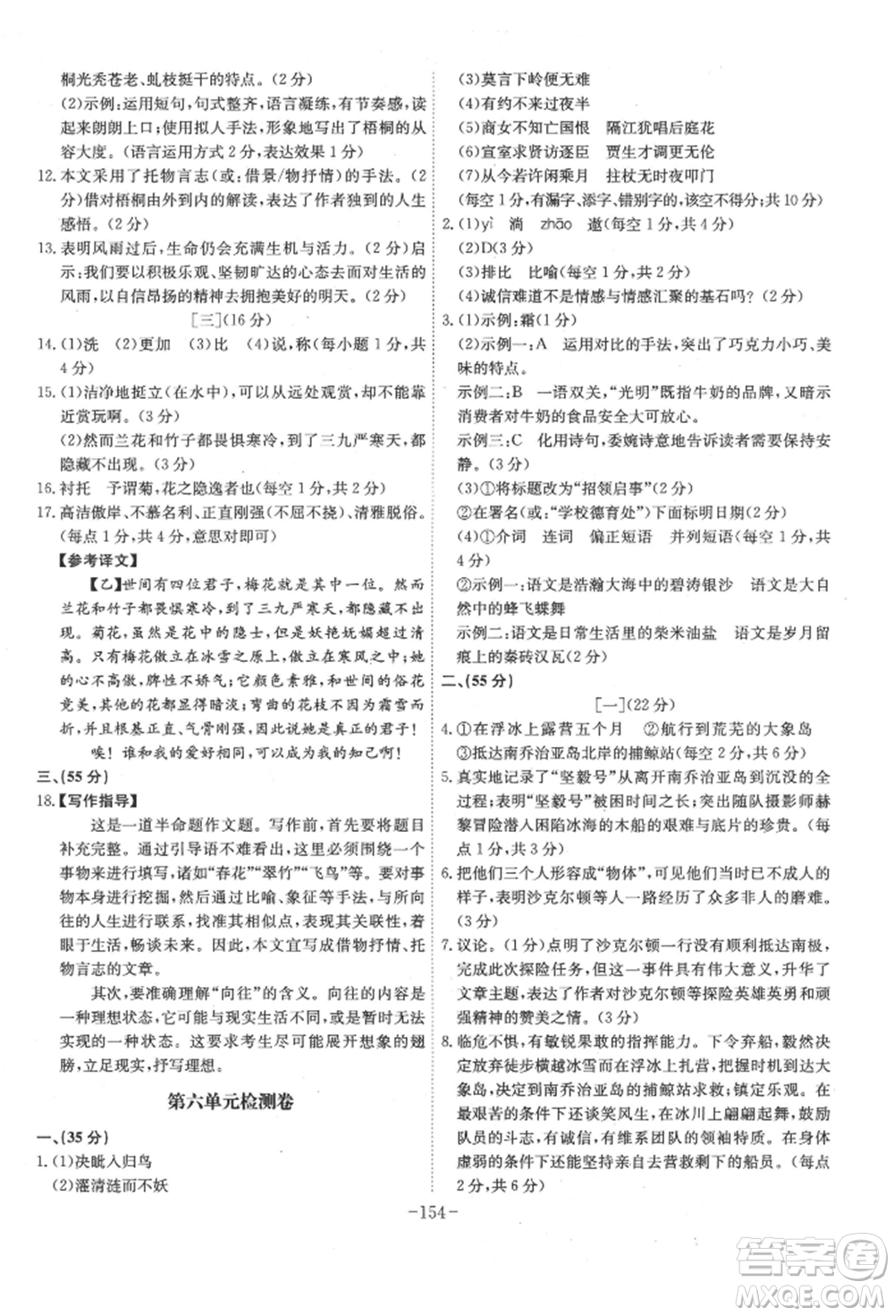 安徽師范大學(xué)出版社2022課時(shí)A計(jì)劃七年級下冊語文人教版參考答案