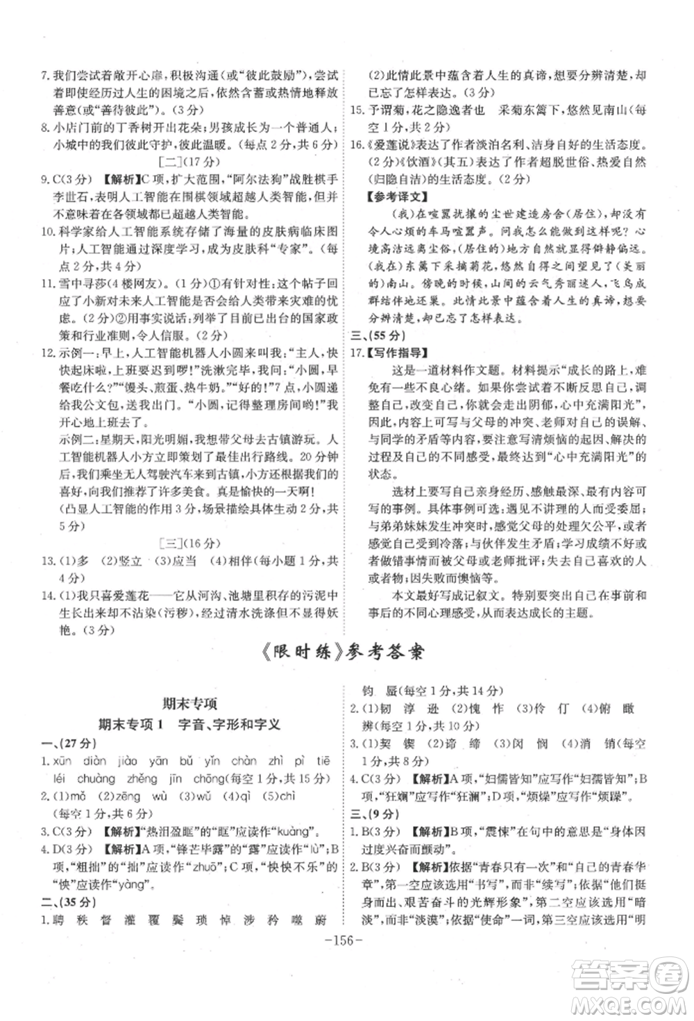 安徽師范大學(xué)出版社2022課時(shí)A計(jì)劃七年級下冊語文人教版參考答案