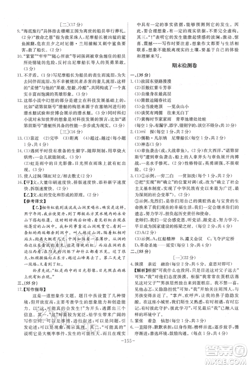 安徽師范大學(xué)出版社2022課時(shí)A計(jì)劃七年級下冊語文人教版參考答案