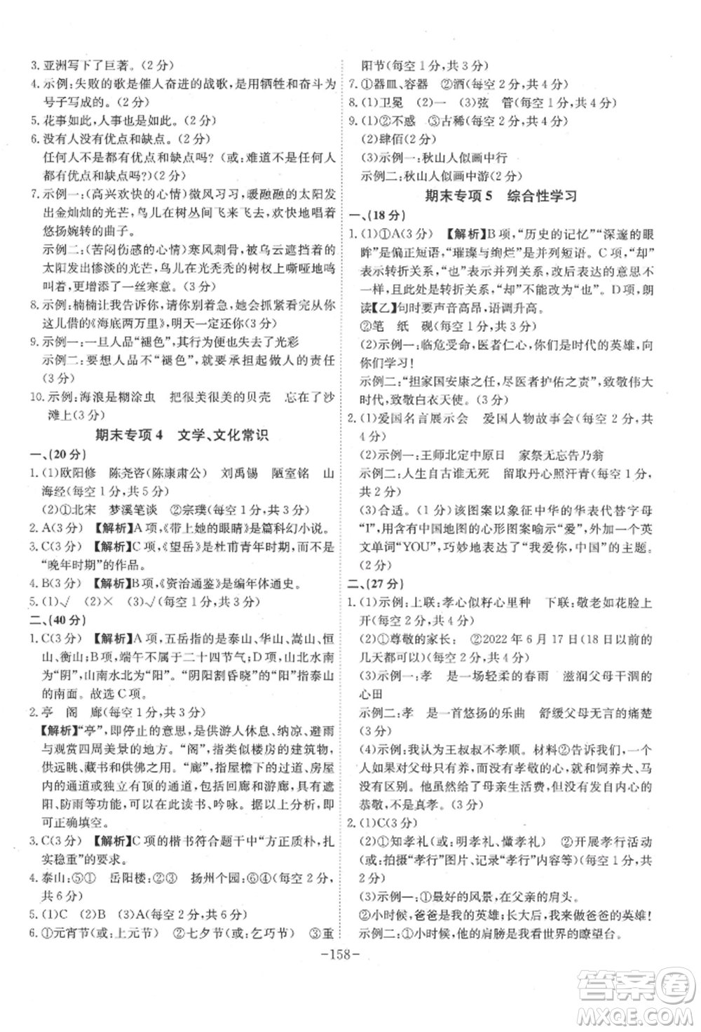 安徽師范大學(xué)出版社2022課時(shí)A計(jì)劃七年級下冊語文人教版參考答案