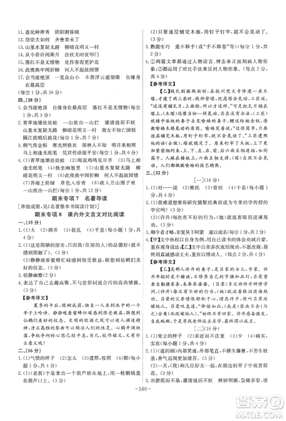 安徽師范大學(xué)出版社2022課時(shí)A計(jì)劃七年級下冊語文人教版參考答案