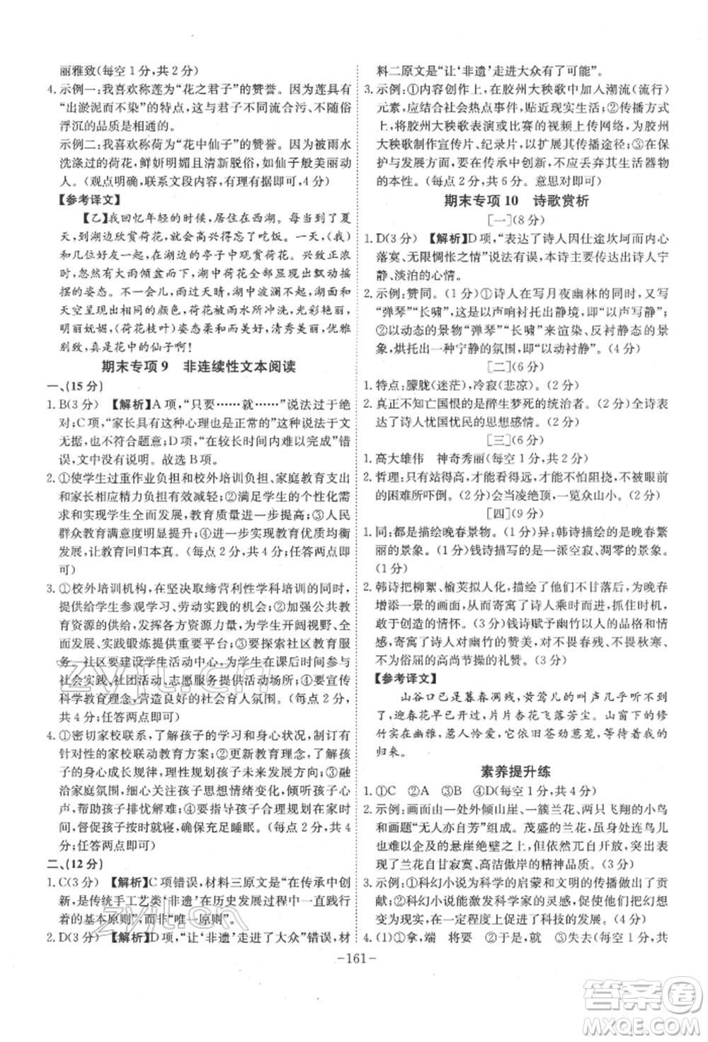 安徽師范大學(xué)出版社2022課時(shí)A計(jì)劃七年級下冊語文人教版參考答案