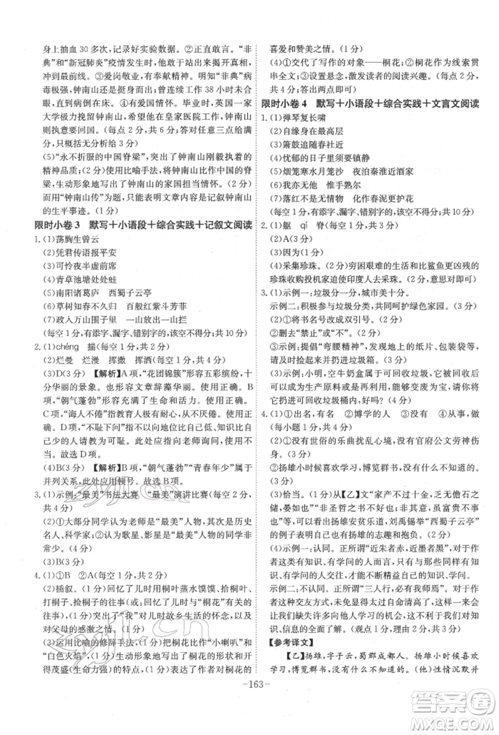 安徽師范大學(xué)出版社2022課時(shí)A計(jì)劃七年級下冊語文人教版參考答案