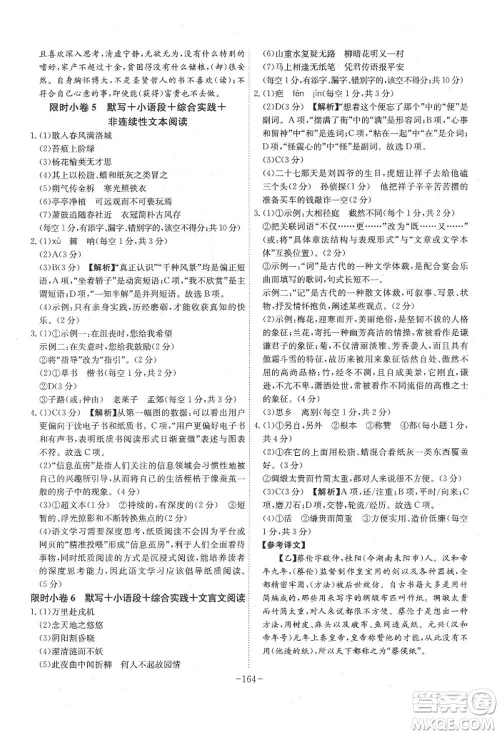 安徽師范大學(xué)出版社2022課時(shí)A計(jì)劃七年級下冊語文人教版參考答案