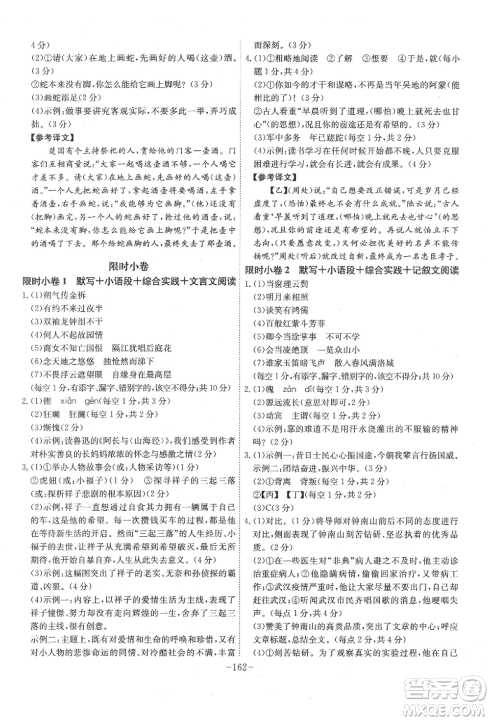 安徽師范大學(xué)出版社2022課時(shí)A計(jì)劃七年級下冊語文人教版參考答案