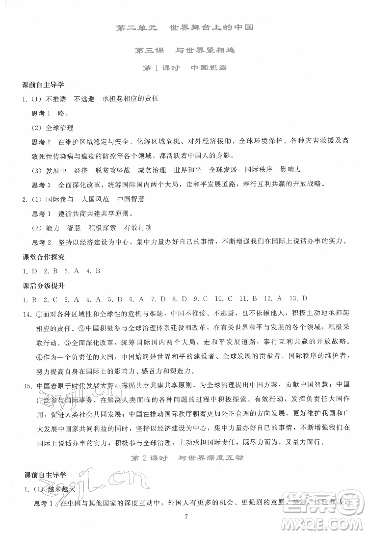 人民教育出版社2022同步輕松練習(xí)道德與法治九年級(jí)下冊(cè)人教版答案