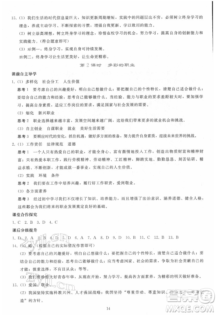 人民教育出版社2022同步輕松練習(xí)道德與法治九年級(jí)下冊(cè)人教版答案