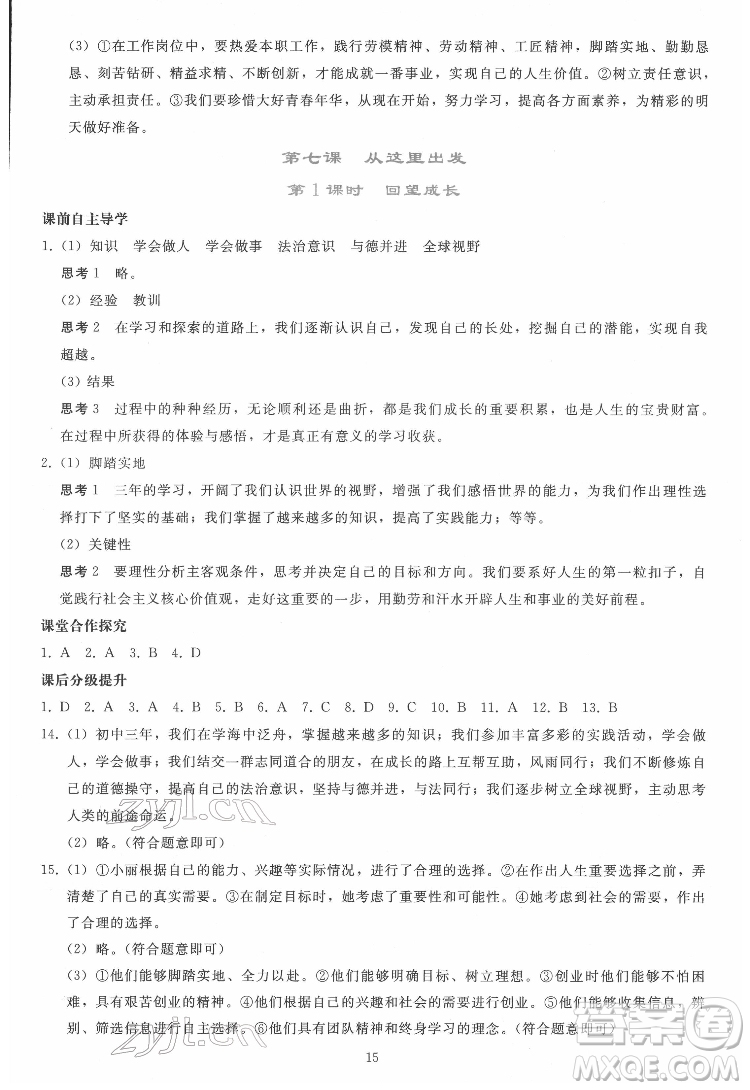 人民教育出版社2022同步輕松練習(xí)道德與法治九年級(jí)下冊(cè)人教版答案