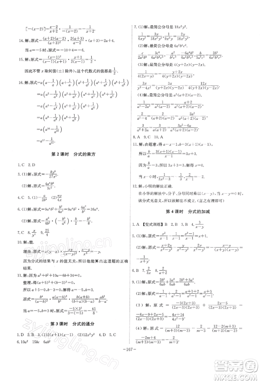 安徽師范大學出版社2022課時A計劃七年級下冊數(shù)學滬科版參考答案