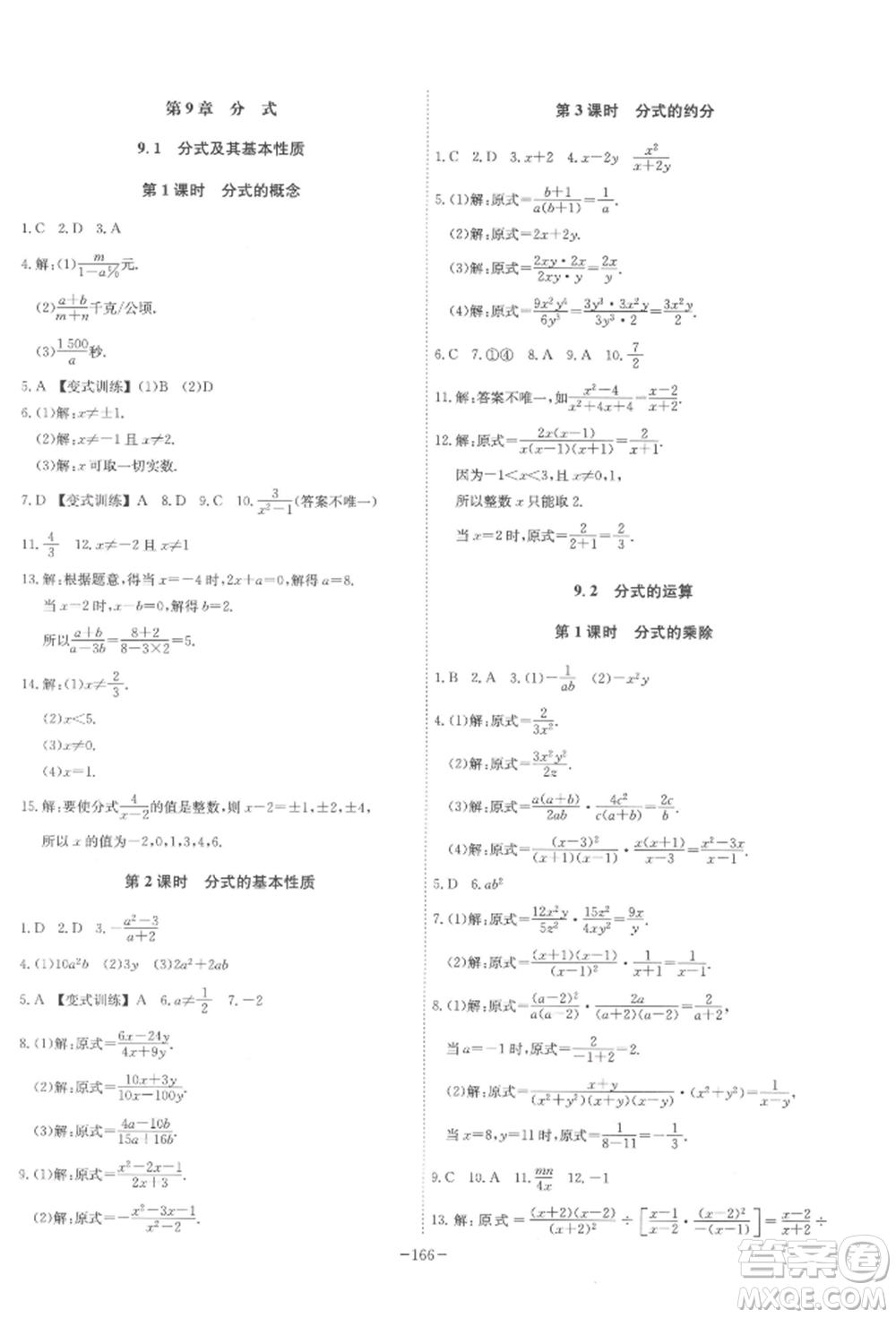 安徽師范大學出版社2022課時A計劃七年級下冊數(shù)學滬科版參考答案