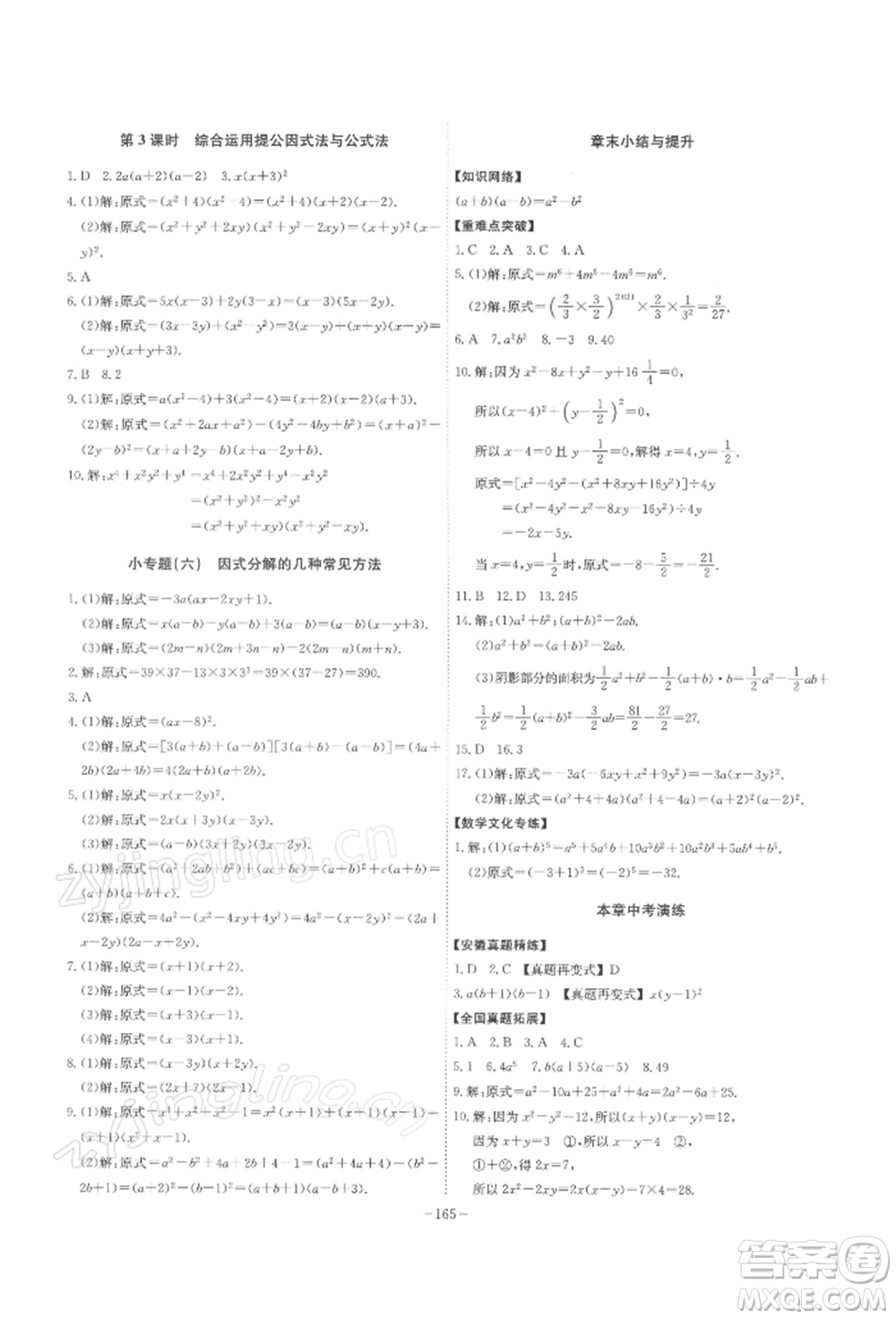 安徽師范大學出版社2022課時A計劃七年級下冊數(shù)學滬科版參考答案