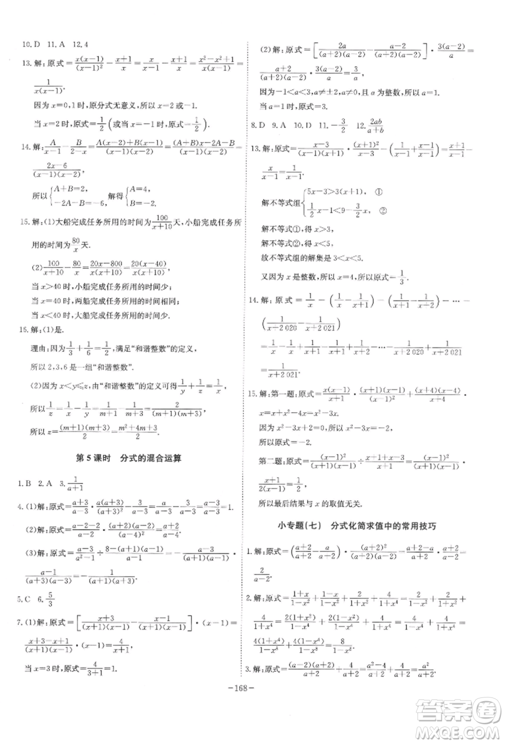 安徽師范大學出版社2022課時A計劃七年級下冊數(shù)學滬科版參考答案