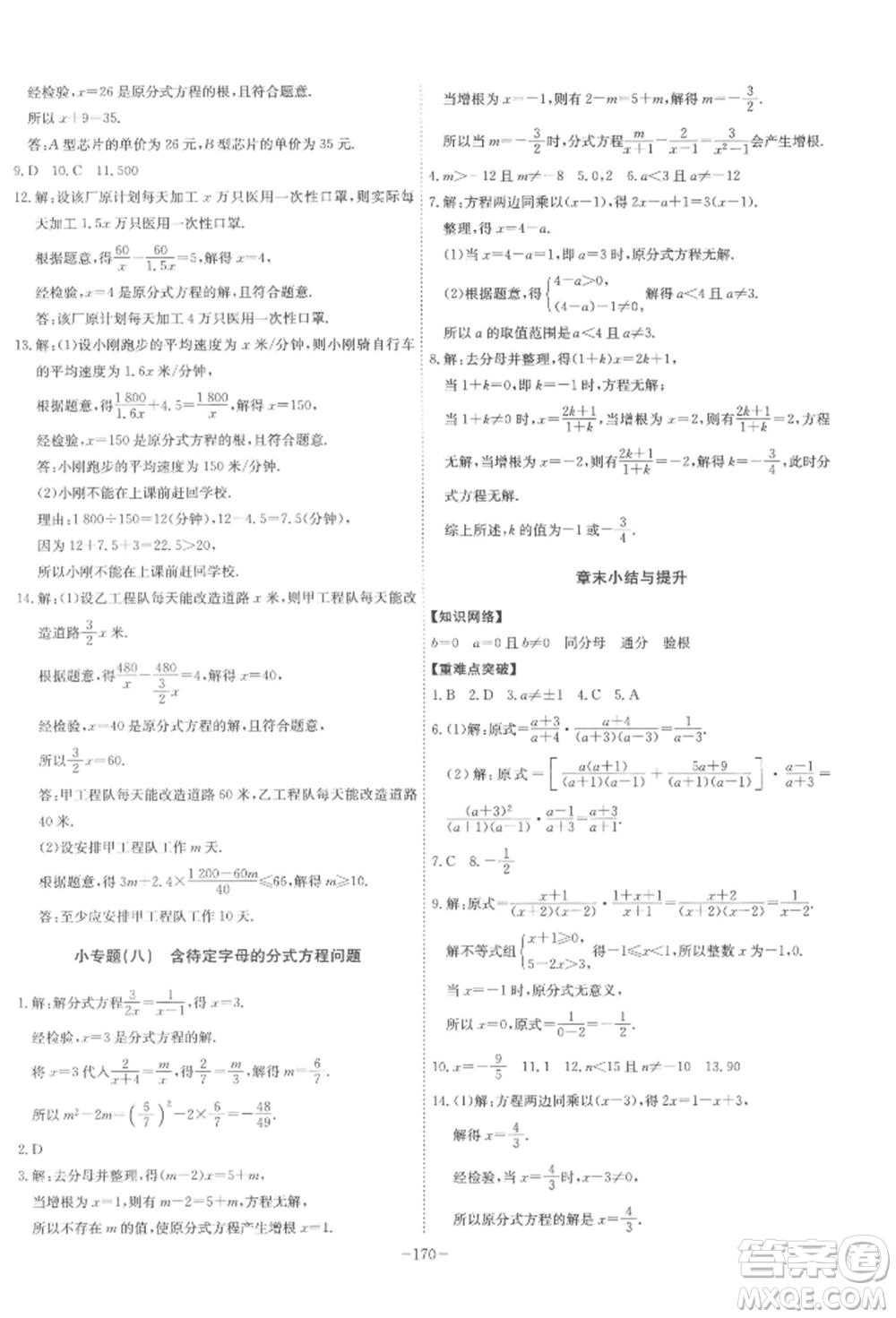 安徽師范大學出版社2022課時A計劃七年級下冊數(shù)學滬科版參考答案