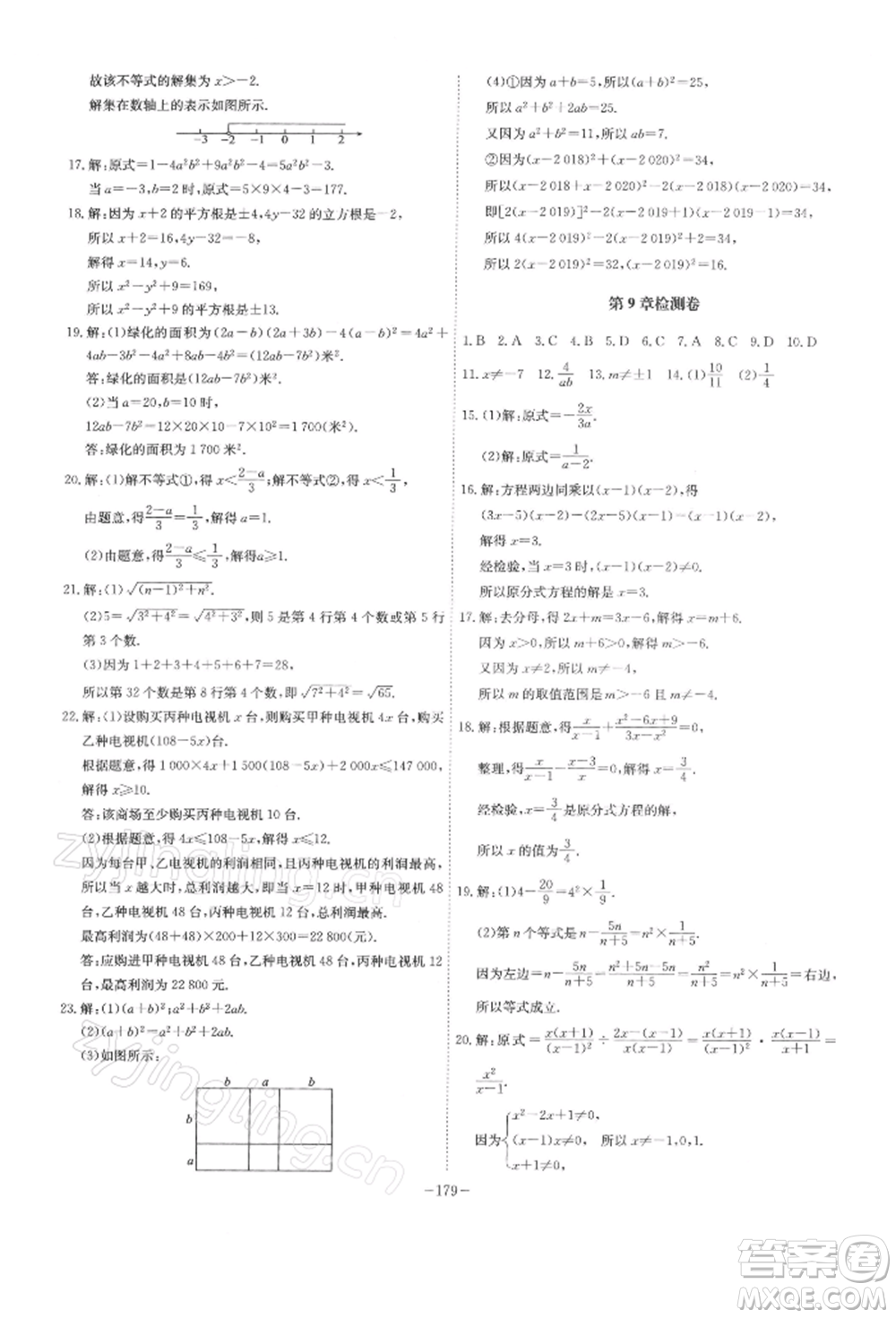 安徽師范大學出版社2022課時A計劃七年級下冊數(shù)學滬科版參考答案