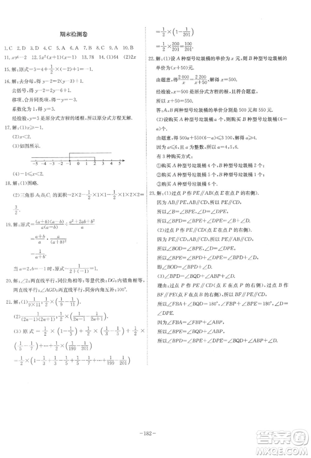 安徽師范大學出版社2022課時A計劃七年級下冊數(shù)學滬科版參考答案