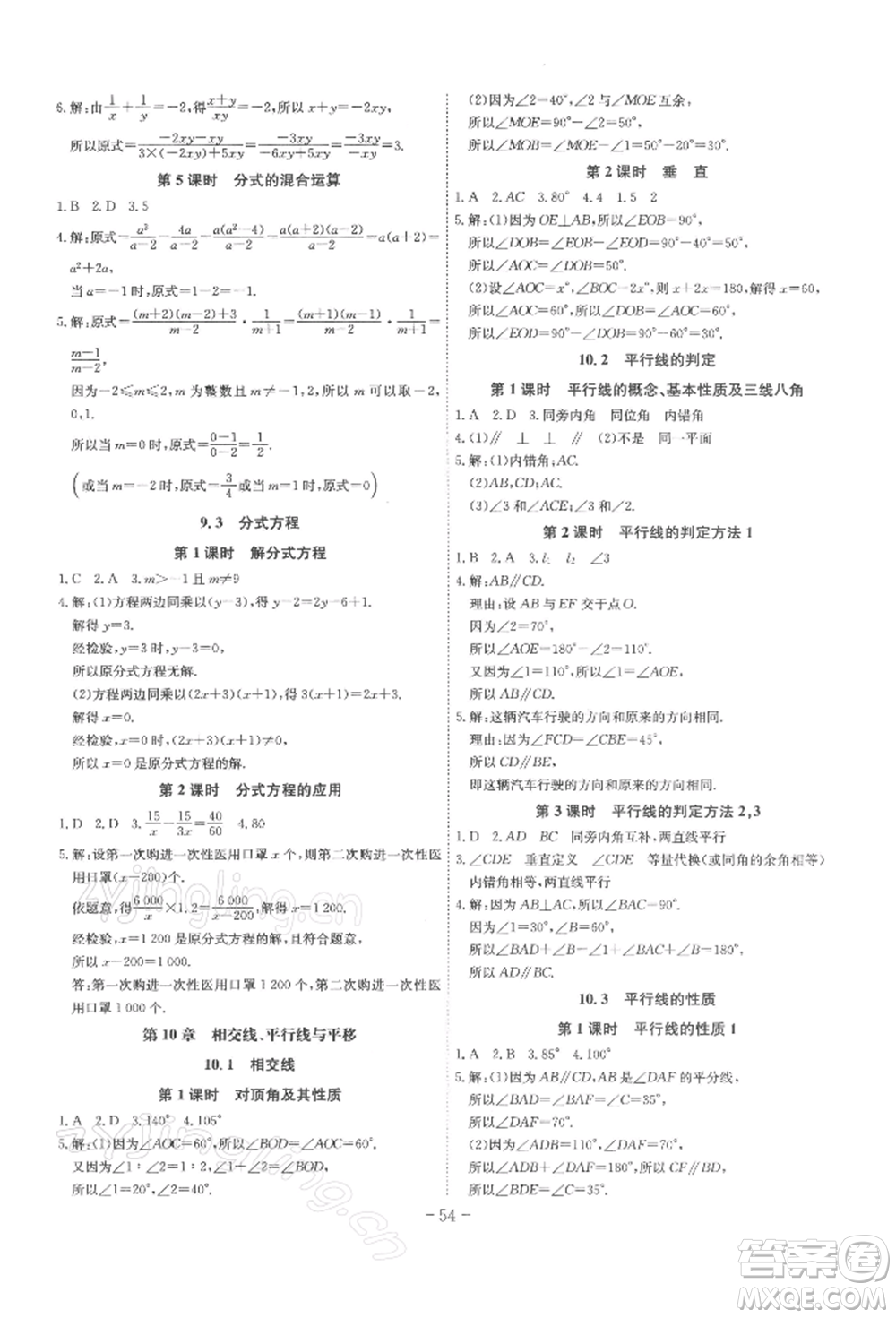 安徽師范大學出版社2022課時A計劃七年級下冊數(shù)學滬科版參考答案