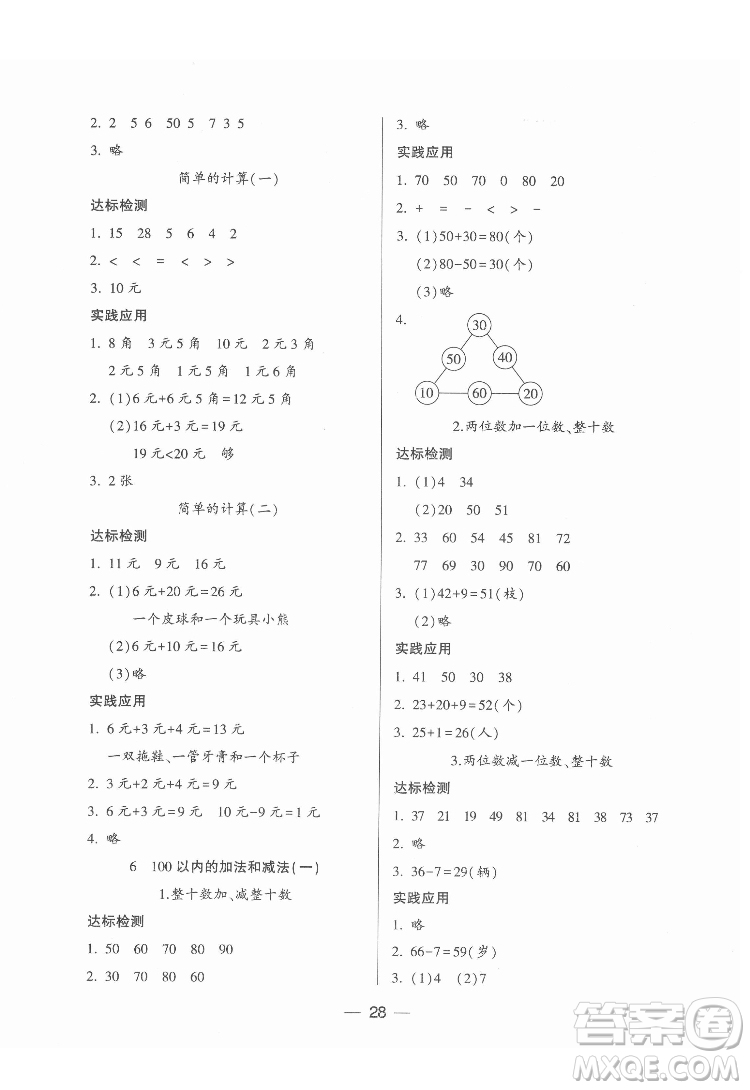 希望出版社2022新課標(biāo)兩導(dǎo)兩練高效學(xué)案數(shù)學(xué)一年級下冊人教版答案