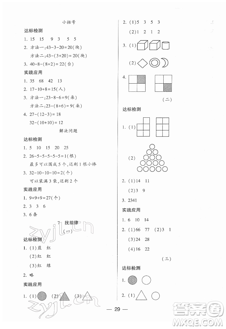 希望出版社2022新課標(biāo)兩導(dǎo)兩練高效學(xué)案數(shù)學(xué)一年級下冊人教版答案