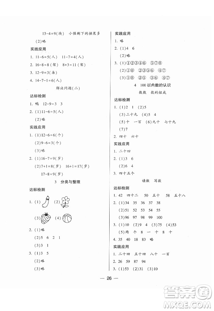 希望出版社2022新課標(biāo)兩導(dǎo)兩練高效學(xué)案數(shù)學(xué)一年級下冊人教版答案