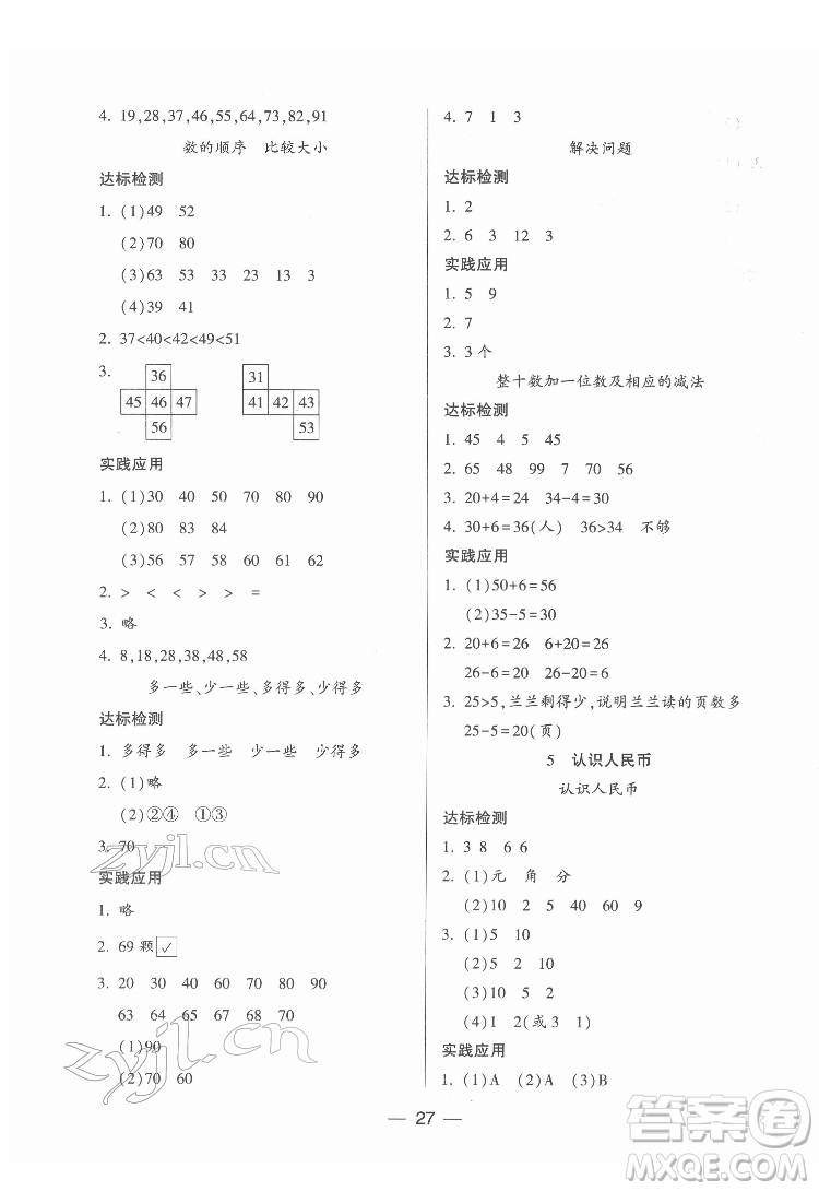 希望出版社2022新課標(biāo)兩導(dǎo)兩練高效學(xué)案數(shù)學(xué)一年級下冊人教版答案