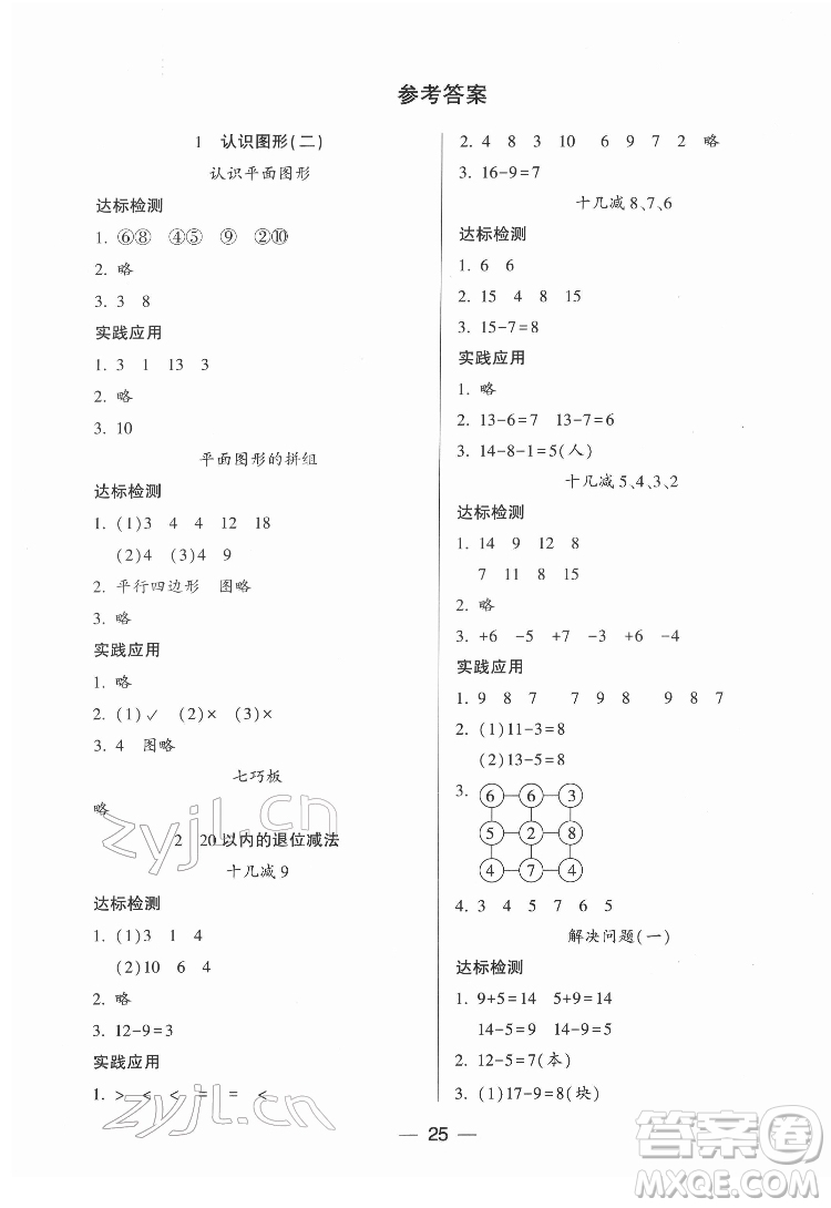 希望出版社2022新課標(biāo)兩導(dǎo)兩練高效學(xué)案數(shù)學(xué)一年級下冊人教版答案