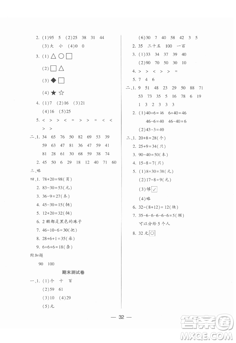 希望出版社2022新課標(biāo)兩導(dǎo)兩練高效學(xué)案數(shù)學(xué)一年級下冊人教版答案