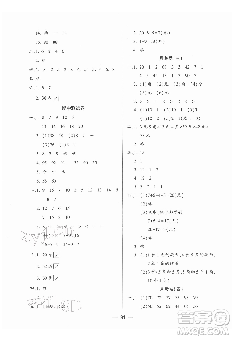 希望出版社2022新課標(biāo)兩導(dǎo)兩練高效學(xué)案數(shù)學(xué)一年級下冊人教版答案